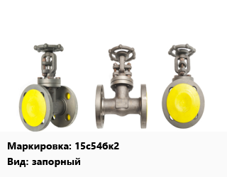 Вентиль стальной - клапан запорный 15с54бк2 запорный